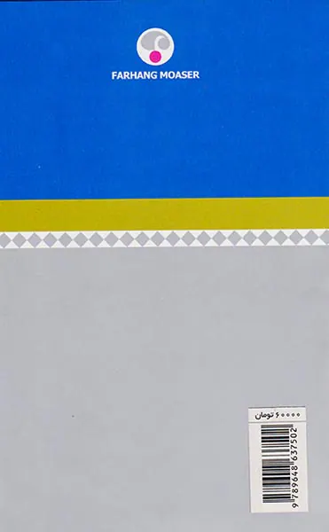 فرهنگ معاصر میانه(عربی-فارسی)